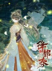 Giáng Đô Xuân